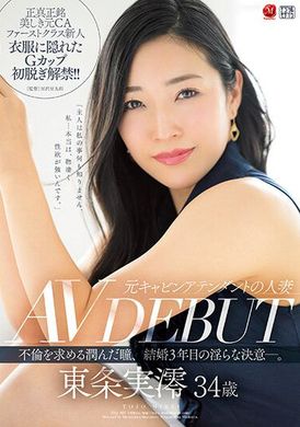 juq-305前空中小姐的人妻 东条实澪 34岁 AV出道 追求不伦性爱的眼神 结婚第三年决定出轨。   东条实澪 - AV大平台-中文字幕,成人影片,AV,国产,线上看
