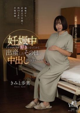 moon-002喜欢怀孕中的您所以要不要在生产后那一天中出？ 君户步实 - AV大平台-中文字幕,成人影片,AV,国产,线上看