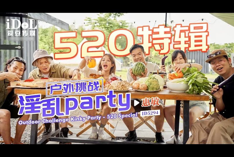 id5294户外挑战 淫乱party - AV大平台-中文字幕,成人影片,AV,国产,线上看