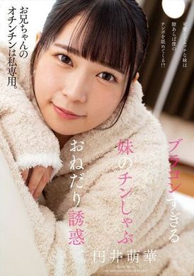 ambi-170太性感的妹妹的丰满艳骚诱惑。円井萌华 - AV大平台-中文字幕,成人影片,AV,国产,线上看