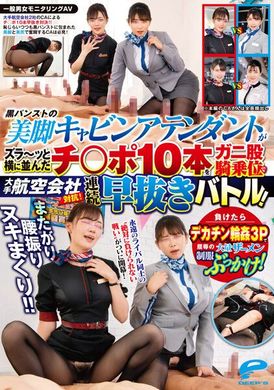 dvdms-967男女对比监测AV：跨越腰摇摇欲坠，大型航空公司对抗！黑色丝袜美腿空服员排列十根肉棒，连续快速抽出骑乗位大战！输了就要被大肉棒三人行屈辱大量精液制服淋漓！ - AV大平台-中文字幕,成人影片,AV,国产,线上看
