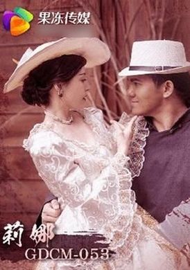 gdcm-053黄飞鸿与十三姨 下集 - AV大平台-中文字幕,成人影片,AV,国产,线上看