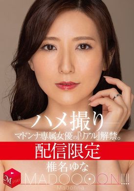 mdon-036配信限定.各种专属女演员的性爱现实解禁.椎名由奈 - AV大平台-中文字幕,成人影片,AV,国产,线上看