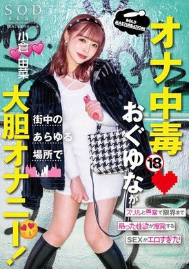 stars-861手淫中毒.在大街上大胆进行手淫.因为刺激的兴奋到极限的性欲大爆发.非常色情.小仓由菜 - AV大平台-中文字幕,成人影片,AV,国产,线上看