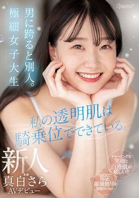 CAWD-555我的透明肌在骑乘位时完全不同，极细女子大生新人真白沙罗AV首次亮相 - AV大平台-中文字幕,成人影片,AV,国产,线上看