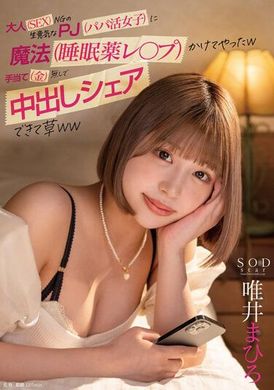 STARS-838对于那些自以为很有钱的PJ（爸爸活女子），我就用魔法（睡眠药及强奸）来对付他们，没有任何补偿，但却能够将精液分享出去，真是太棒了！ --唯井爱生 - AV大平台-中文字幕,成人影片,AV,国产,线上看