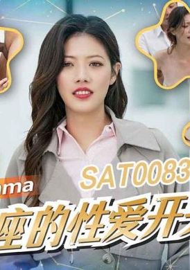 SAT0083十二星座的性爱开关 天蝎座 - AV大平台-中文字幕,成人影片,AV,国产,线上看