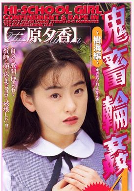 SHK-027[VIP会员点播] 女子校生被监禁，被迫进行鬼畜轮●4P。三原夕香 - AV大平台-中文字幕,成人影片,AV,国产,线上看