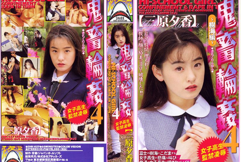 SHK-027[VIP会员点播] 女子校生被监禁，被迫进行鬼畜轮●4P。三原夕香 - AV大平台-中文字幕,成人影片,AV,国产,线上看
