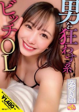 CHUC-038让男人疯狂的女白领 24岁 弥生水希 - AV大平台-中文字幕,成人影片,AV,国产,线上看