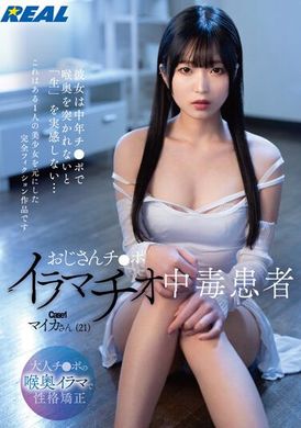 REAL-826对大叔的肉棒中毒患者 21岁的 日泉舞香 - AV大平台-中文字幕,成人影片,AV,国产,线上看