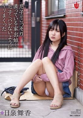 HBAD-661儿子偷偷藏匿离家出走妹子 不被儿子发现般搞上 日泉舞香 - AV大平台-中文字幕,成人影片,AV,国产,线上看