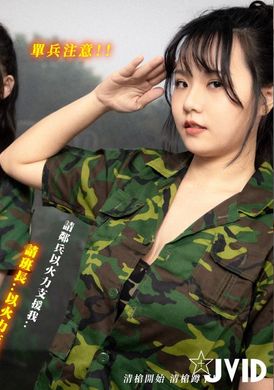 JVID-JoBrexoy「你好坏..你是故意的..」军中淫官咨商实录，报告班长的性瘾乐园『新兵听令，清枪开始，清枪蹲下』 - AV大平台-中文字幕,成人影片,AV,国产,线上看