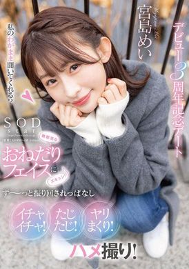 STARS-857被无辜的请求脸给吓一跳! 一直被推来推去，调情! 扭扭捏捏！到处上床！自拍！出道3周年纪念约会 宫岛芽衣 - AV大平台-中文字幕,成人影片,AV,国产,线上看