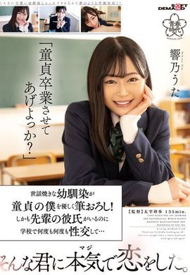 SDAB-253「我可以让你从童贞毕业吗？」温柔幼驯染即使有前辈男友，学校里也一再性交…对于这样的你，我真心喜欢上你。 响乃詩 - AV大平台-中文字幕,成人影片,AV,国产,线上看