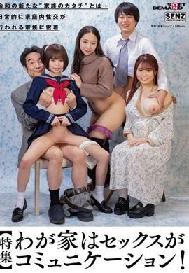 SDDE-700我家以性爱作为沟通手段！令和全新家族的形式是… 日常般进行家庭内性交的家族密着 成宫彩叶 矢泽美美 天野碧 - AV大平台-中文字幕,成人影片,AV,国产,线上看