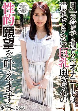 KSBJ-255满足不了巨乳太太性欲的每月活动和每周五次的手淫 水音小姐28岁 - AV大平台-中文字幕,成人影片,AV,国产,线上看