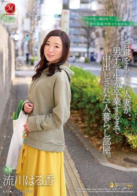 JUQ-329拥有钥匙的人妻，在男子学生毕业前被中出的单身公寓。流川春香 - AV大平台-中文字幕,成人影片,AV,国产,线上看
