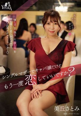 MOON-008单亲妈妈酒店妹可以再次谈恋爱吗？美丘里美 - AV大平台-中文字幕,成人影片,AV,国产,线上看