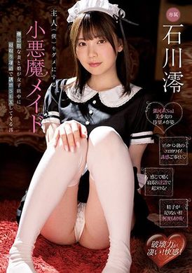 MIDV-433会把主人（我）玩弄到变笨的性感女仆！趁倦怠期的老婆跟女儿出去旅游不在家 NTR淫语诱惑性爱 石川澪 - AV大平台-中文字幕,成人影片,AV,国产,线上看