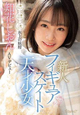 CAWD-571冰上天才少女 冰上的妖精 知花诗音 AV出道 - AV大平台-中文字幕,成人影片,AV,国产,线上看