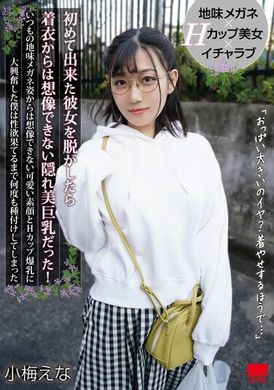 HODV-21783初次脱下她的衣服，竟是隐藏的美巨乳！从平常地窝窝的眼镜造型无法想像出可爱的原貌与H罩杯爆乳，令我大兴奋，直到满足性欲为止，不断地将种子播种。小梅惠奈 - AV大平台-中文字幕,成人影片,AV,国产,线上看