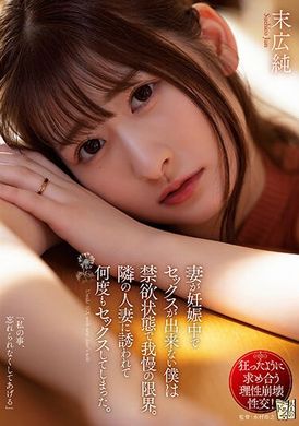 ADN-478老婆怀孕中 禁欲状态已经超越极限的我 被隔壁人妻诱惑 一次又一次的干抱她。末广纯 - AV大平台-中文字幕,成人影片,AV,国产,线上看