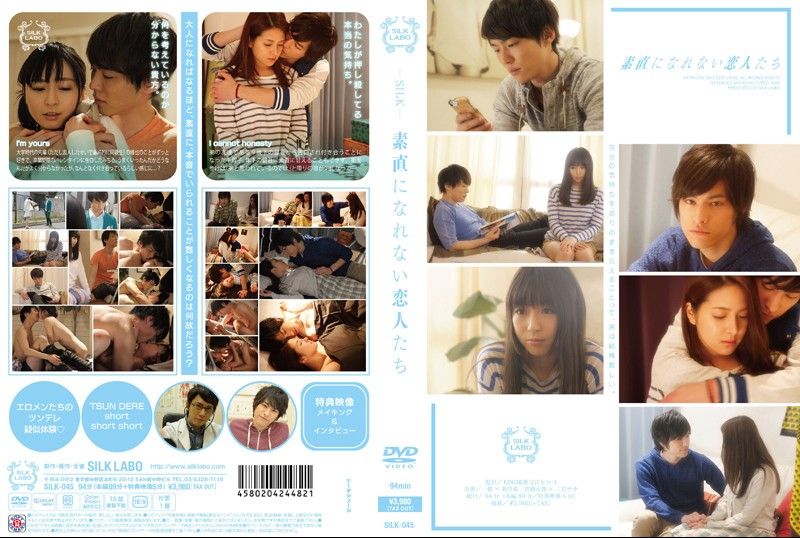 SILK-045无法坦率的恋人们 - AV大平台-中文字幕,成人影片,AV,国产,线上看