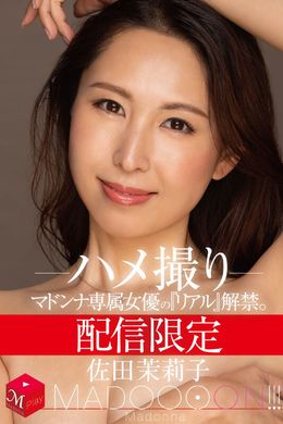 MDON-038麦当娜专属女优解禁.偷拍性爱视频.佐田茉莉子 - AV大平台-中文字幕,成人影片,AV,国产,线上看