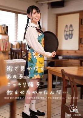 PIYO-173我想偷偷地让那个在街上看到的女孩喝下我的精液… 梦莉梨花 五十岚美月 柊优希 - AV大平台-中文字幕,成人影片,AV,国产,线上看