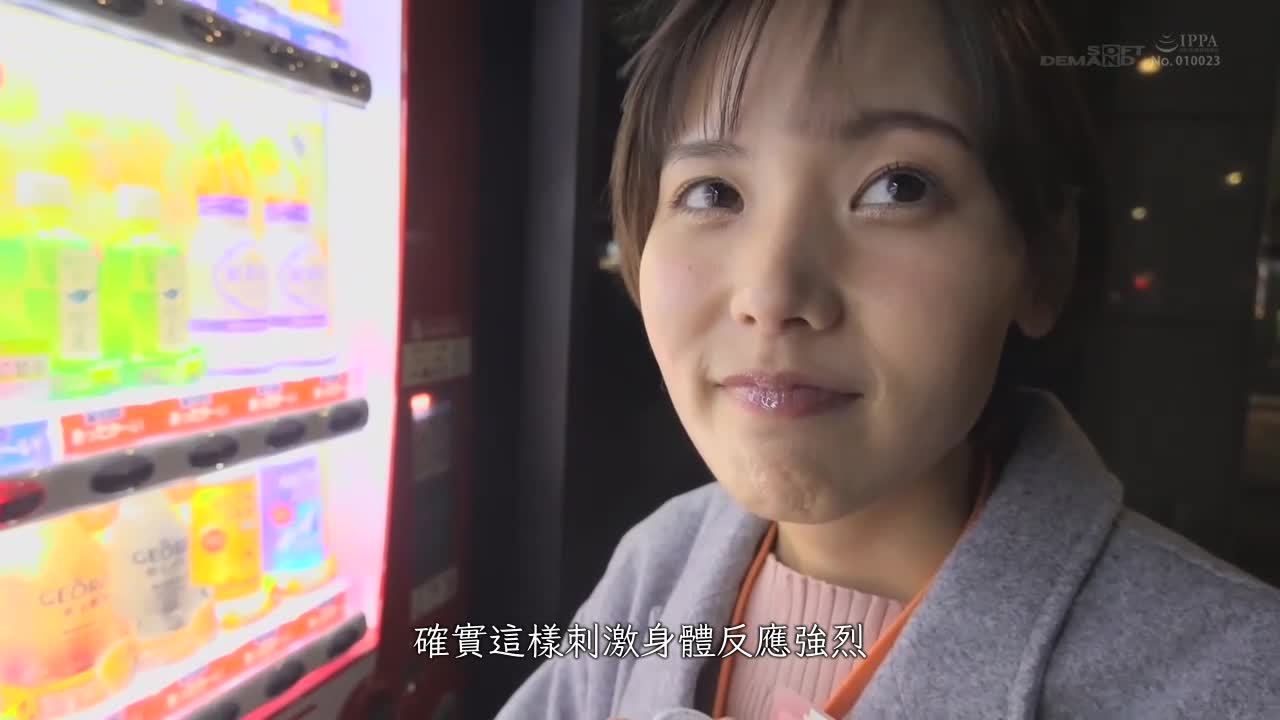 玩具开发大绝顶档案！女性用成人玩具研究实测追求舒服发觉时已经高潮连连…！短发可爱玩具事业部 入社2年目柴崎春 - AV大平台-中文字幕,成人影片,AV,国产,线上看