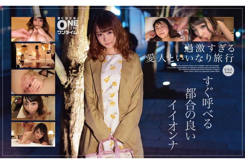 393OTIM-246过激性爱之旅.马上就能召唤做爱的好女人.佳苗 - AV大平台-中文字幕,成人影片,AV,国产,线上看