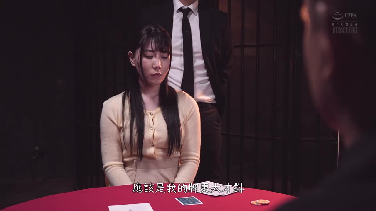 女赌徒 优里亚 生或死 百合园美织 - AV大平台-中文字幕,成人影片,AV,国产,线上看