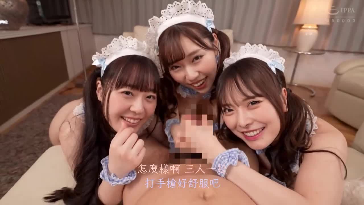 用弹嫩奶子让主人不停高潮的全裸女仆的神侍奉后宫 沙月芽衣,高濑里奈,兰兰 - AV大平台-中文字幕,成人影片,AV,国产,线上看
