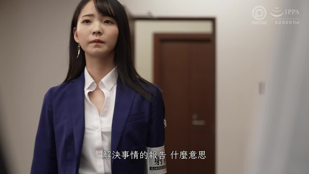 内射 射精执行官 11 抖S执行官的不纯榨精行为 美乃嶋恵 - AV大平台-中文字幕,成人影片,AV,国产,线上看