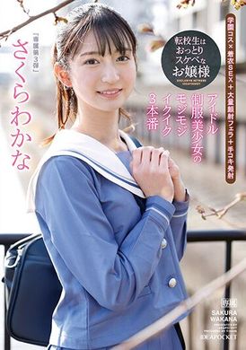 IPZZ-096转校生温柔又性感的小姐，偶像制服美少女的满足感，三次本番。樱若菜 - AV大平台-中文字幕,成人影片,AV,国产,线上看