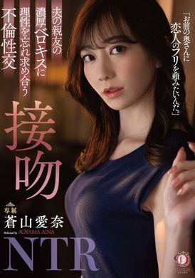 DLDSS-218忘记理性.互相追求纠缠在一起的不伦性爱.接吻.苍山爱奈 - AV大平台-中文字幕,成人影片,AV,国产,线上看