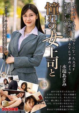MOND-253与梦寐以求的女上司交往 水端麻美 - AV大平台-中文字幕,成人影片,AV,国产,线上看