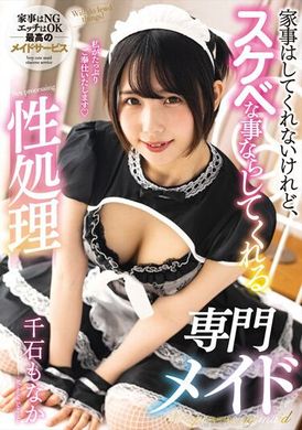 NACR-696虽然不会帮忙做家事，但是会帮忙做性服务的专业性服务女仆。千石萌奈果 - AV大平台-中文字幕,成人影片,AV,国产,线上看