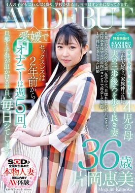 SDNM-3914位小孩正值调皮捣蛋的年纪。孩子们要上学的日子 妈妈我就去当个女人。片冈恵美 36岁 - AV大平台-中文字幕,成人影片,AV,国产,线上看