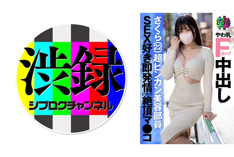 737SRC-005涉谷录制 小樱 - AV大平台-中文字幕,成人影片,AV,国产,线上看