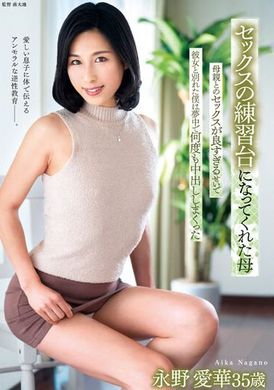 FERA-176母亲成为我的性练习台，因为与母亲的性爱太美好而与女友分手的我，沉迷于中出入无数次  永野爱华 - AV大平台-中文字幕,成人影片,AV,国产,线上看