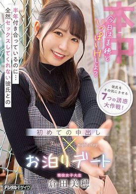 HMN-430半年来交往却完全不肯和我做爱，第一次中出式周末渡假。仓田美穂 - AV大平台-中文字幕,成人影片,AV,国产,线上看