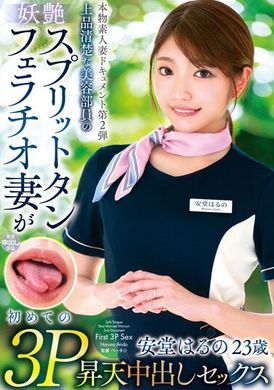 VOD-019素人人妻第二弹：气质清楚美容部员妖艳的分层塔式口交，妻子首次3P升天中出性爱。安堂春乃 - AV大平台-中文字幕,成人影片,AV,国产,线上看