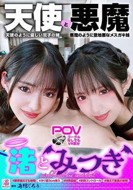 VOTAN-049无限射精的天使与射精管理的恶魔的双胞胎  渚光希 - AV大平台-中文字幕,成人影片,AV,国产,线上看