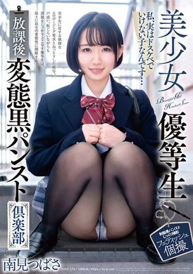 DOKS-579美少女优等生 放学后变态黑裤袜俱乐部 南见翼 - AV大平台-中文字幕,成人影片,AV,国产,线上看