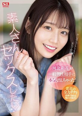 SSIS-801河北彩花 对一般男生认真了！ - AV大平台-中文字幕,成人影片,AV,国产,线上看