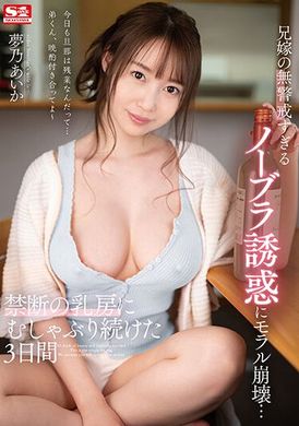 SSIS-835大嫂的无警戒 不穿内衣诱惑 道德崩溃！吃好吃满禁断的胸部 三天三夜 梦乃爱华 - AV大平台-中文字幕,成人影片,AV,国产,线上看