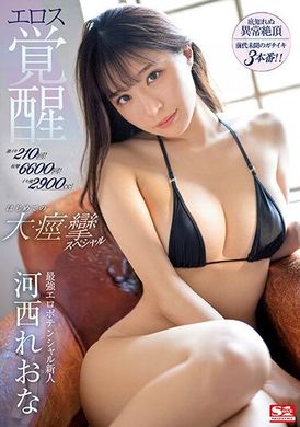 SSIS-850高潮210次！痉挛6600次！潮汁2900cc！最强色色潜力新人 河西丽央 淫荡觉醒 第一次的大痉挛！河西丽央 - AV大平台-中文字幕,成人影片,AV,国产,线上看