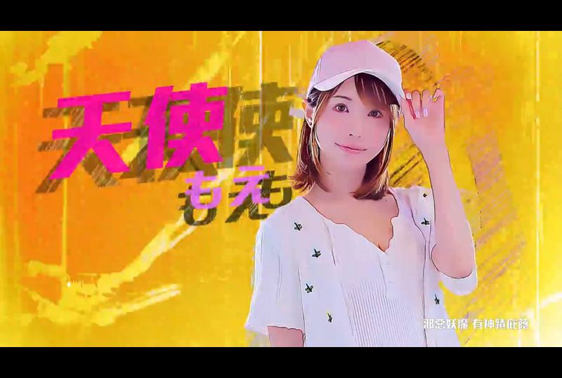 Tokyo Love Act Story 2023 S01 E01东京爱情动作故事 天使降临｜天使萌、桃乃木香奈（客串） - AV大平台-中文字幕,成人影片,AV,国产,线上看